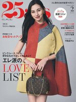 25ans  ヴァンサンカン